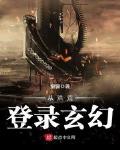 从洪荒登录玄幻小说