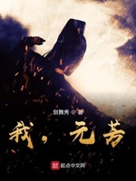 我愿放你一个人生活