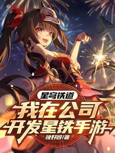 星穹铁道什么类型的游戏